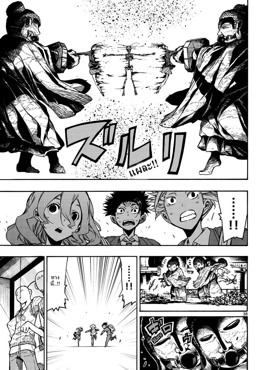 Gofun-go no Sekai page 37