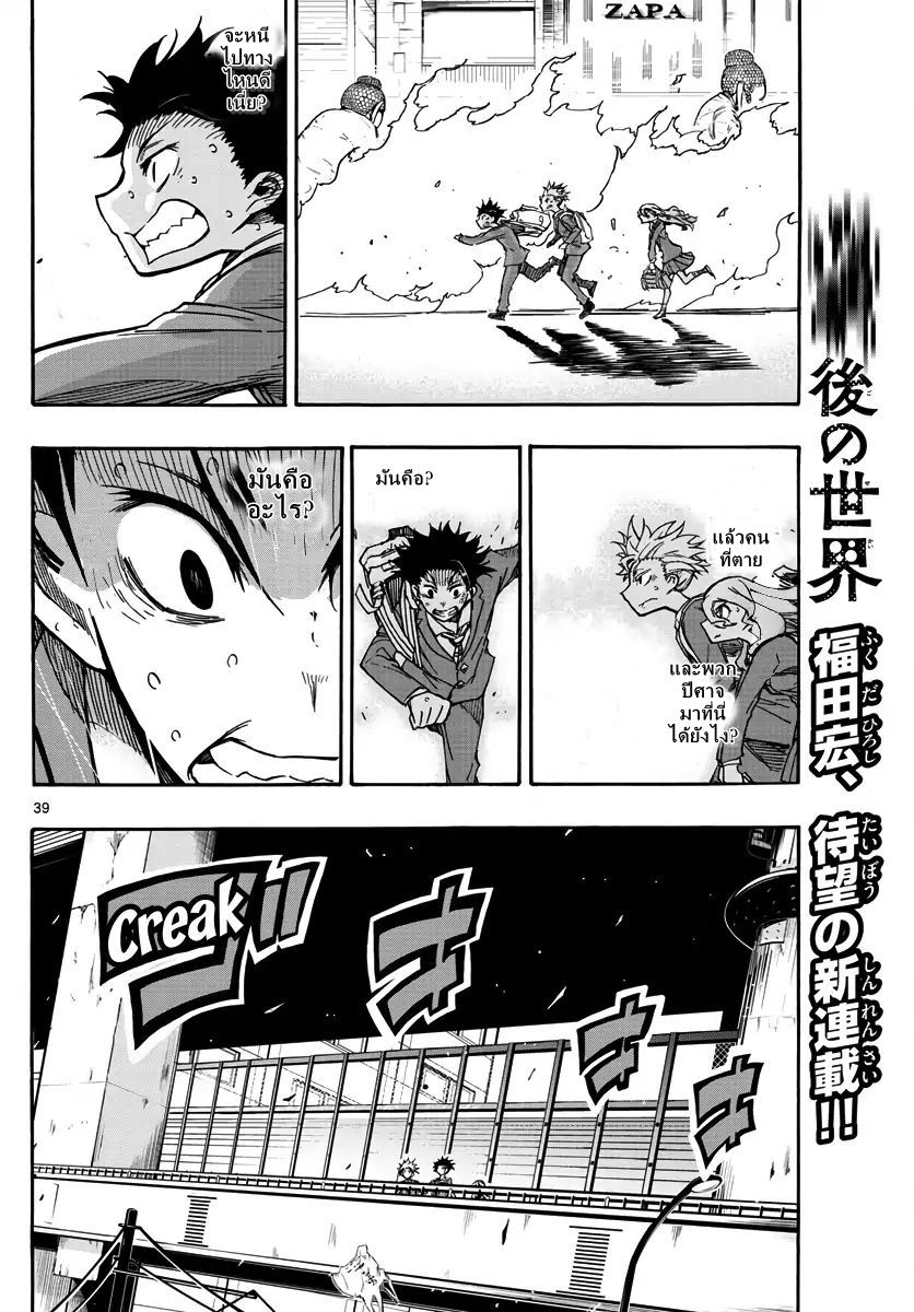 Gofun-go no Sekai page 38