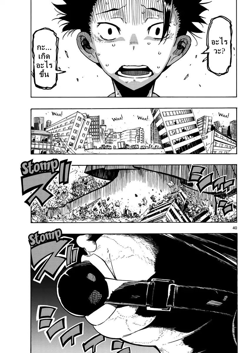 Gofun-go no Sekai page 39