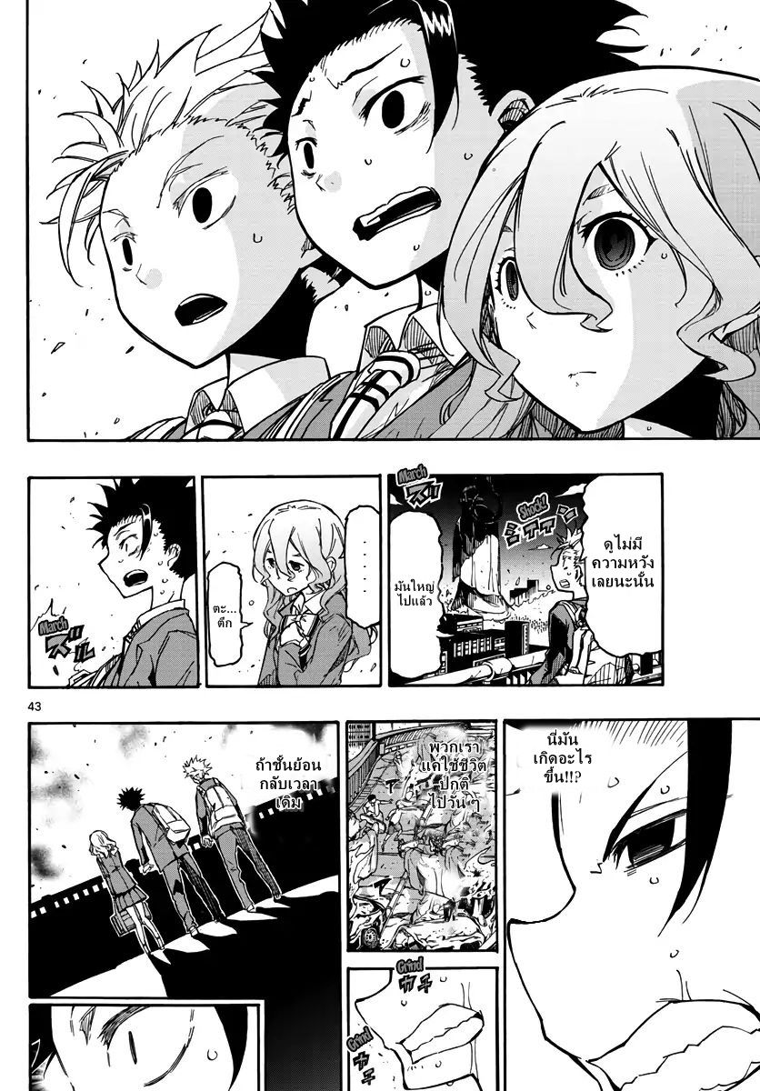 Gofun-go no Sekai page 41
