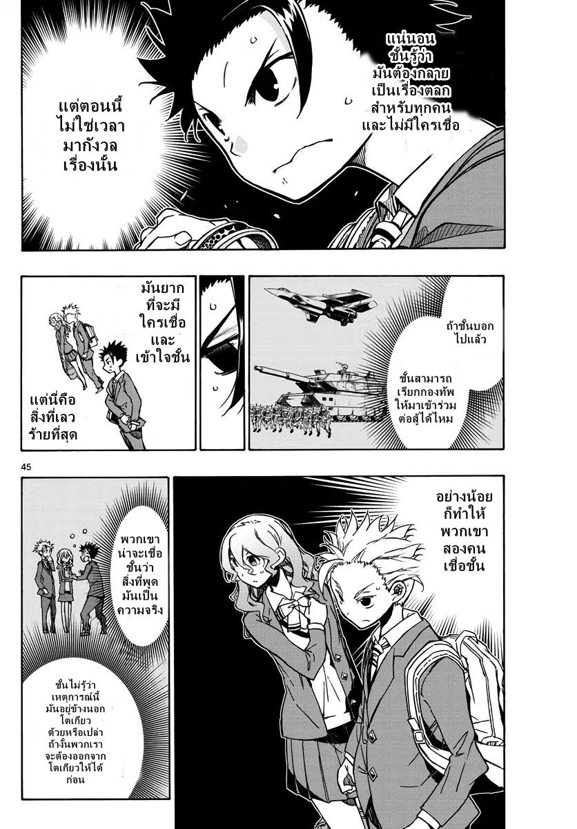Gofun-go no Sekai page 43