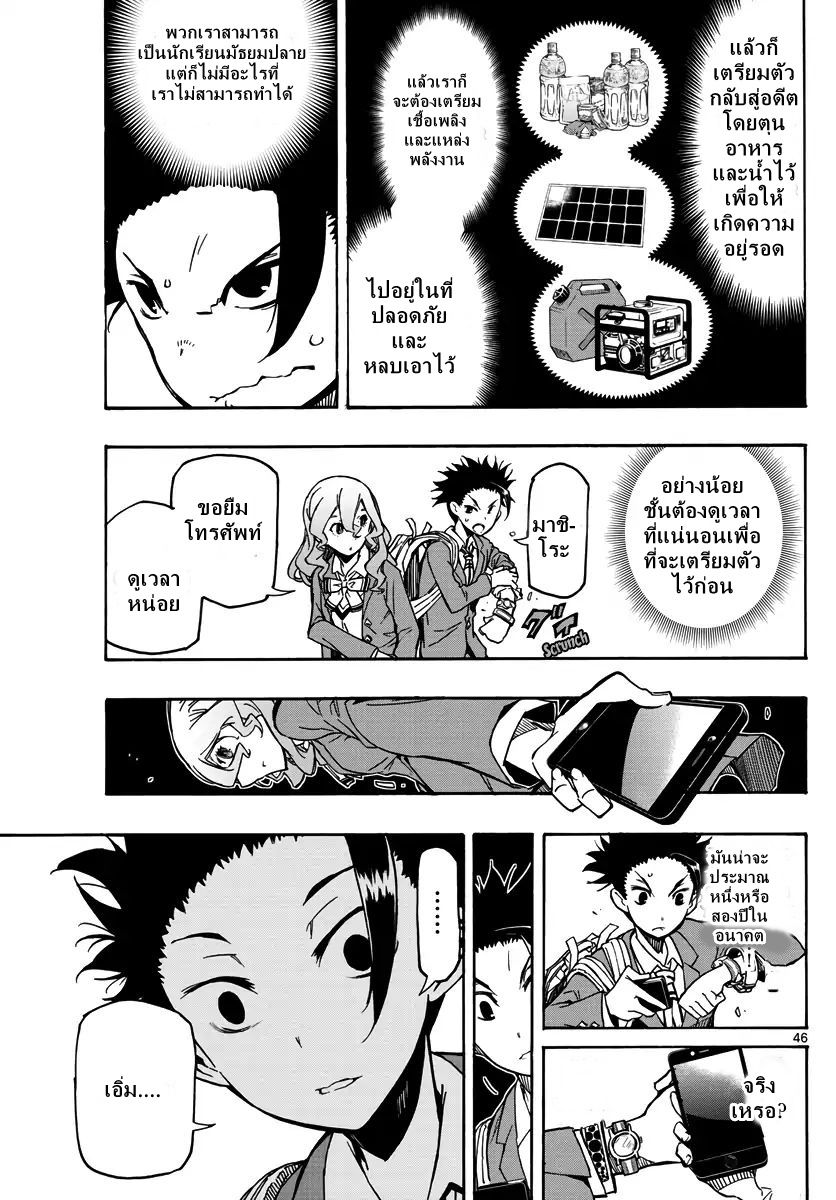 Gofun-go no Sekai page 44