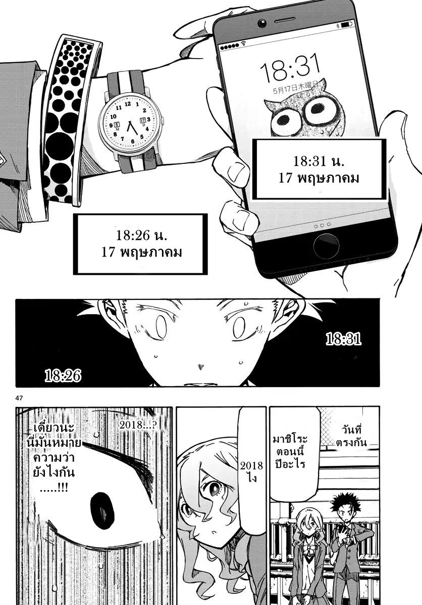 Gofun-go no Sekai page 45