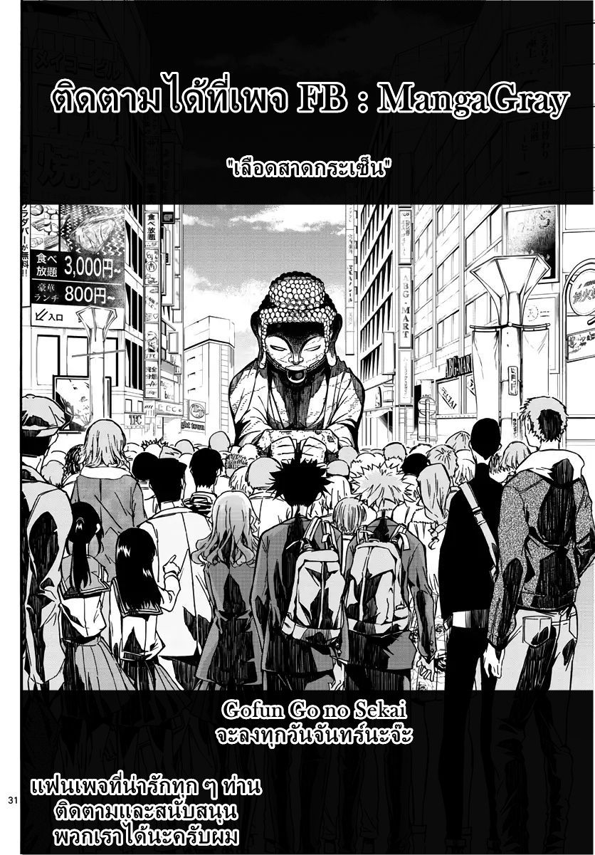 Gofun-go no Sekai page 49