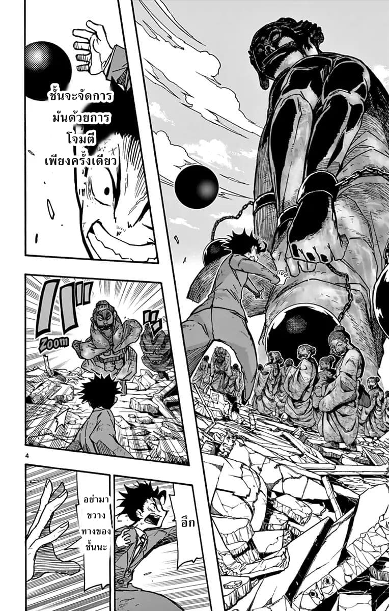 Gofun-go no Sekai page 4