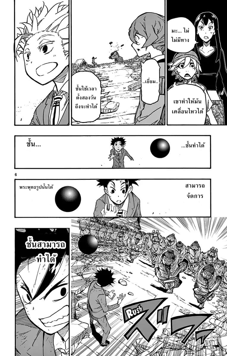 Gofun-go no Sekai page 6