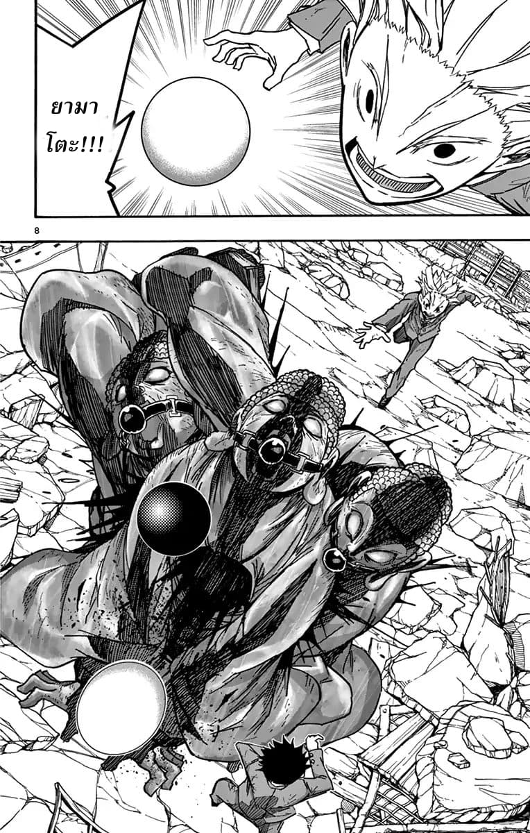 Gofun-go no Sekai page 8