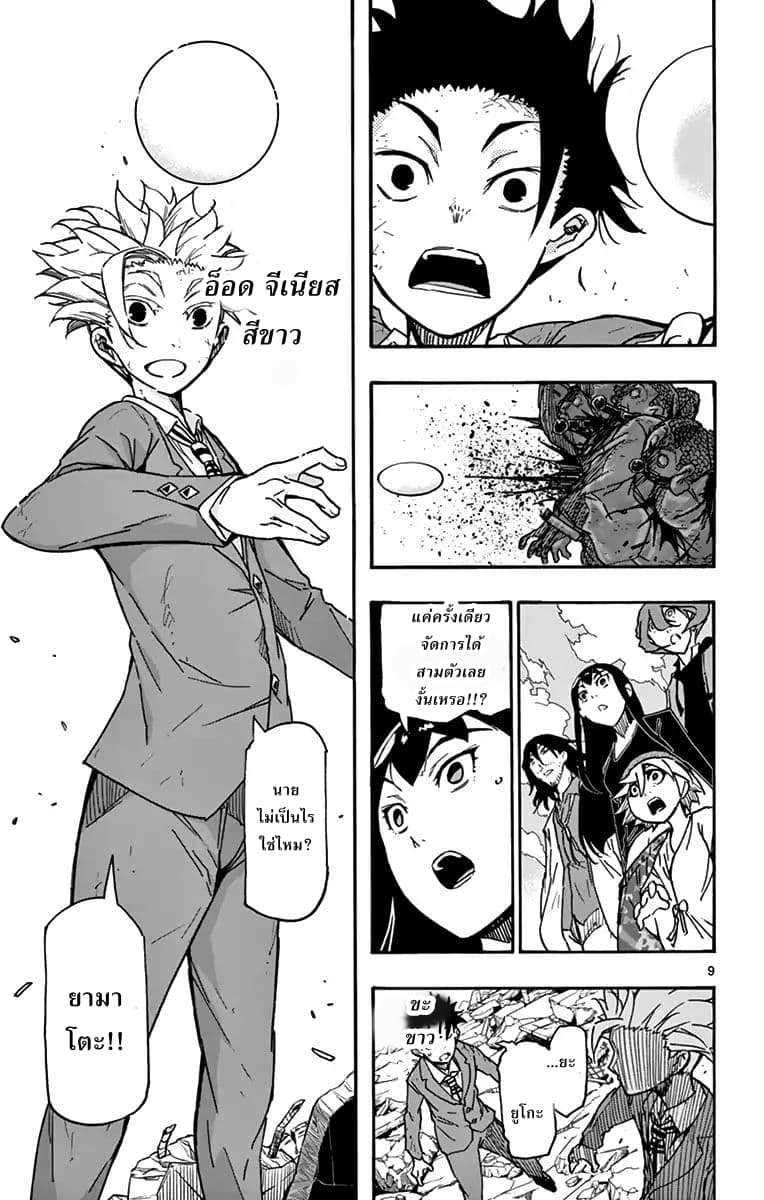 Gofun-go no Sekai page 9