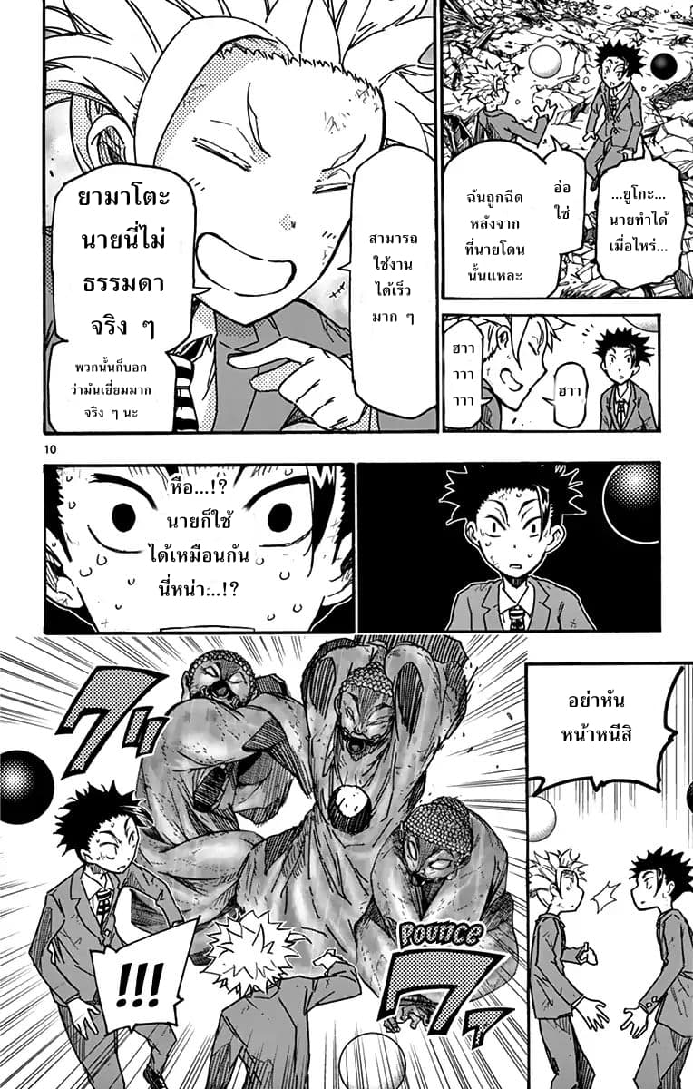 Gofun-go no Sekai page 10