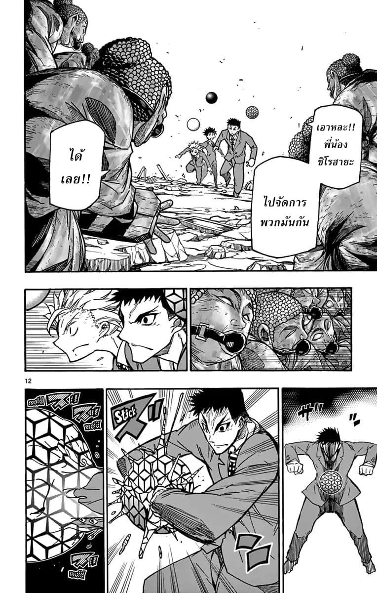 Gofun-go no Sekai page 12