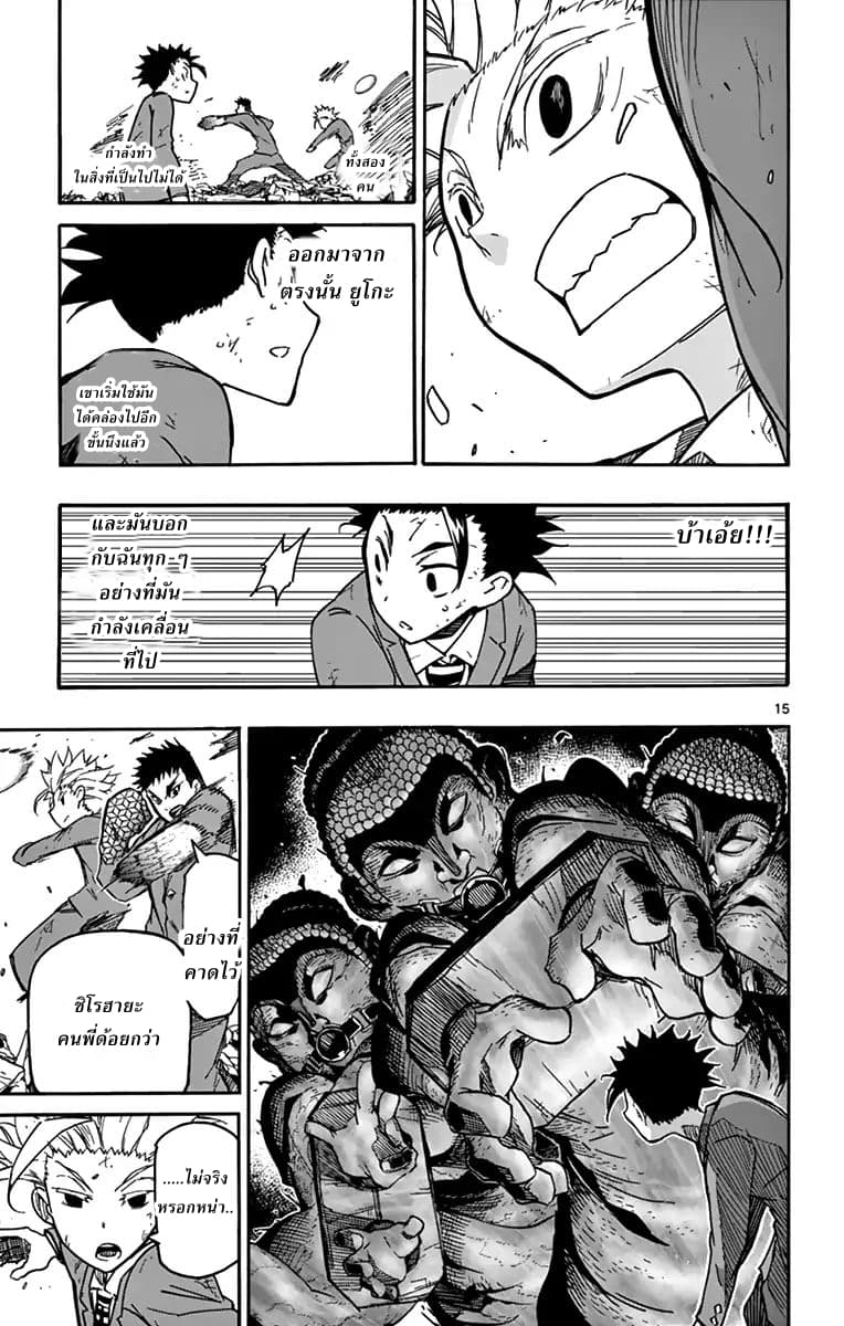 Gofun-go no Sekai page 15