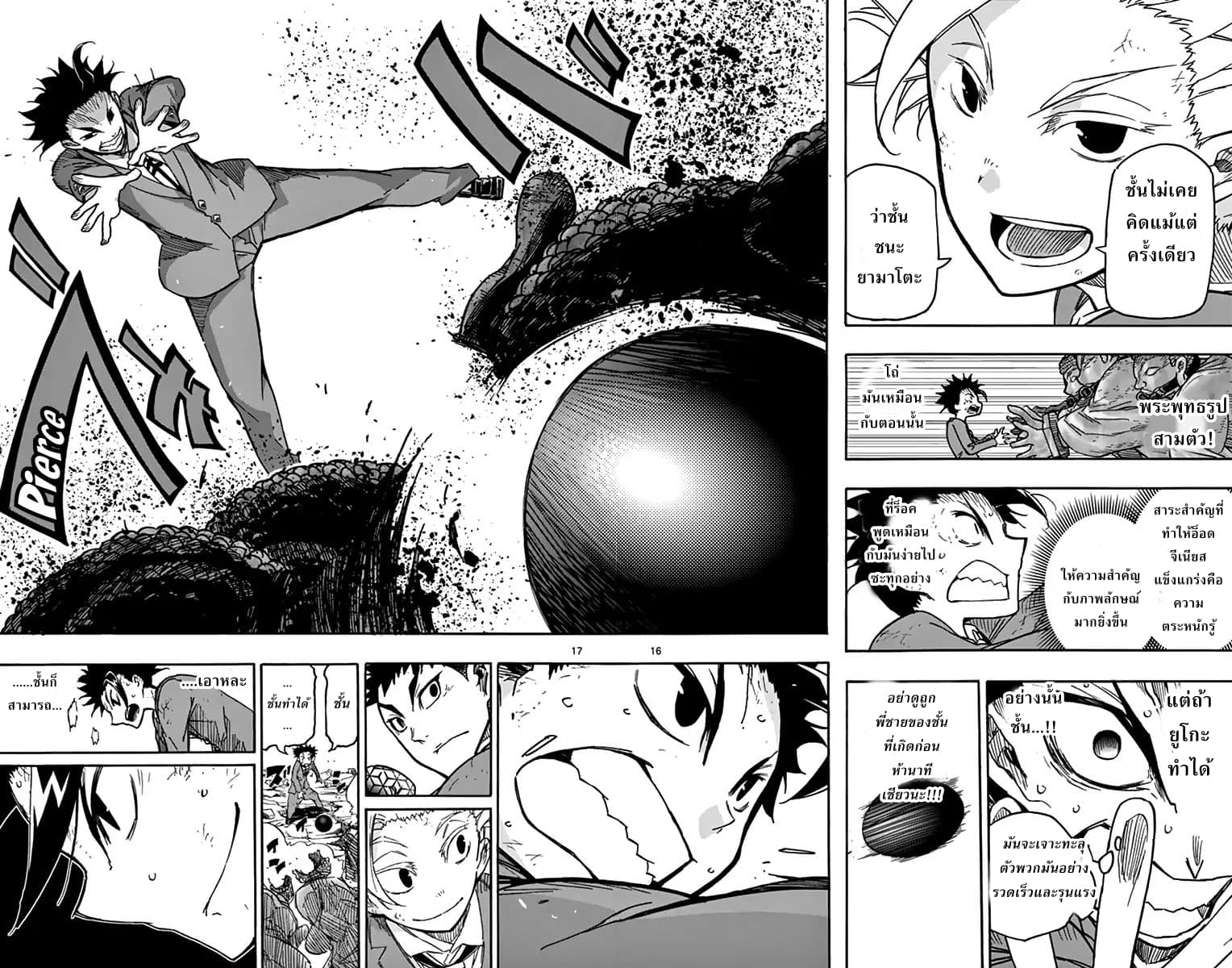 Gofun-go no Sekai page 16