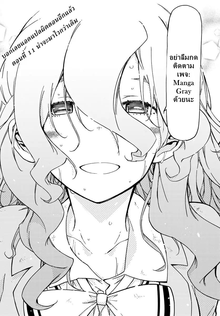Gofun-go no Sekai page 18