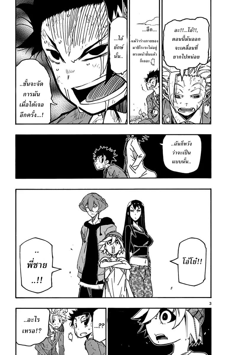 Gofun-go no Sekai page 3