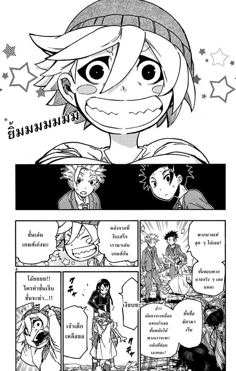 Gofun-go no Sekai page 4