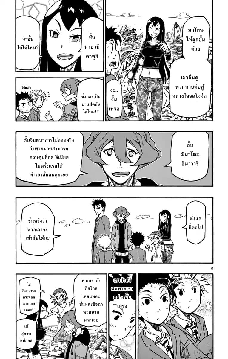 Gofun-go no Sekai page 5