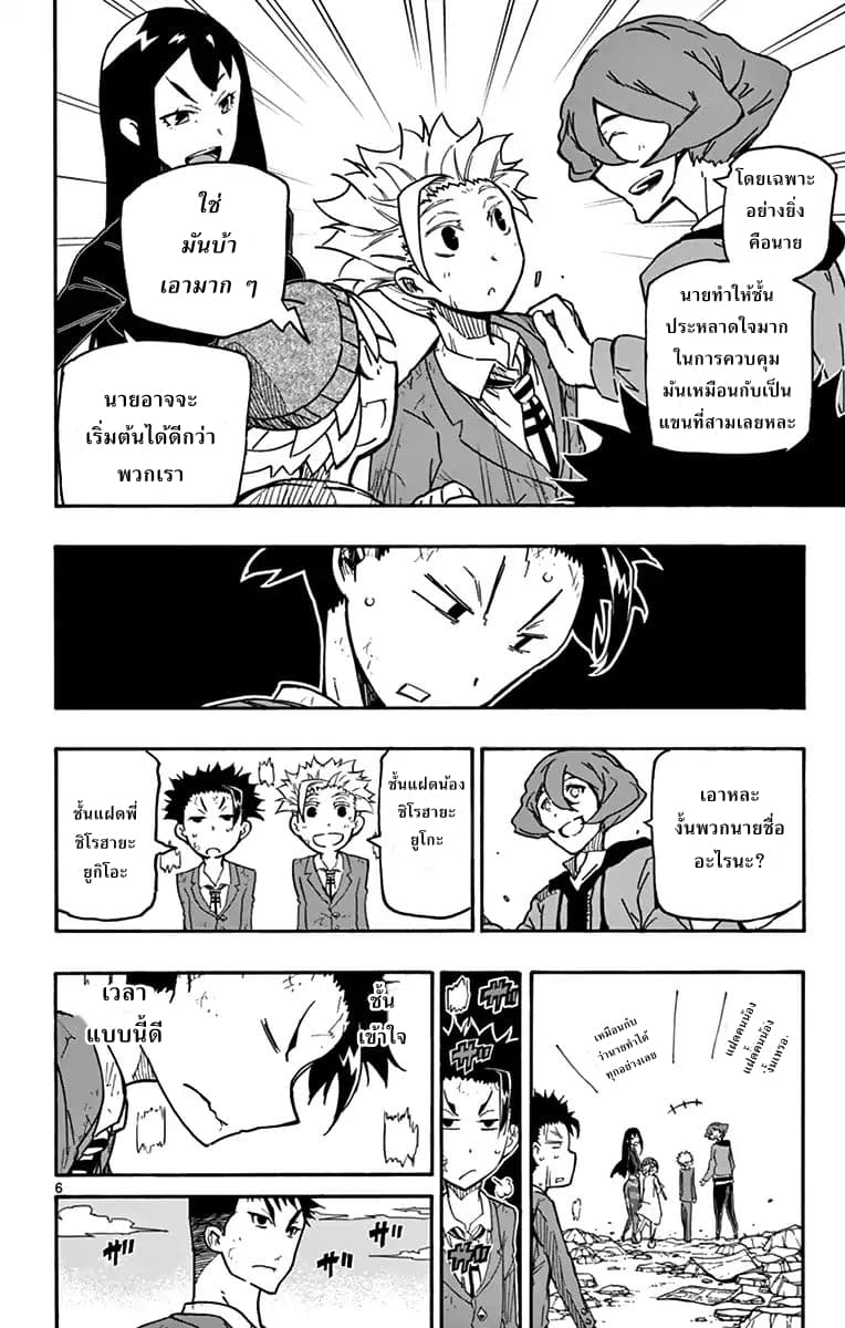 Gofun-go no Sekai page 6