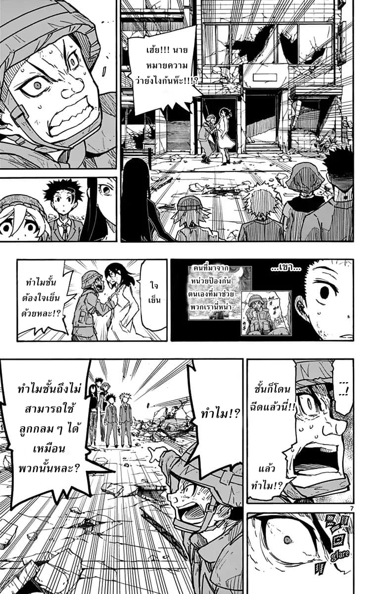 Gofun-go no Sekai page 7