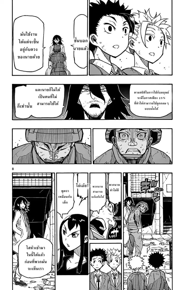 Gofun-go no Sekai page 8