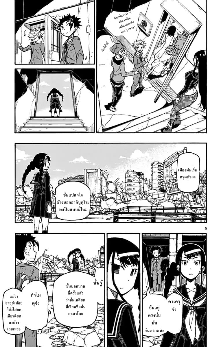 Gofun-go no Sekai page 9