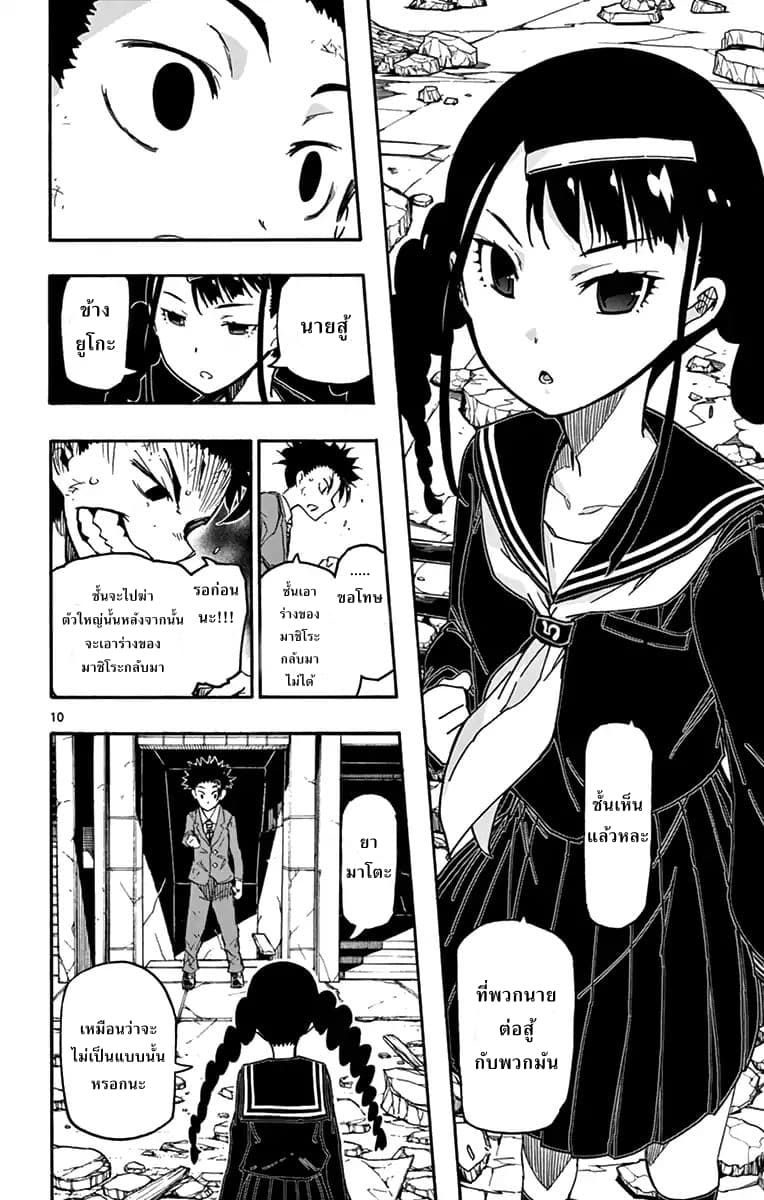Gofun-go no Sekai page 10