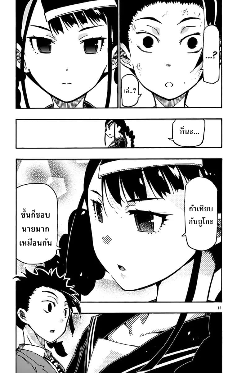 Gofun-go no Sekai page 11