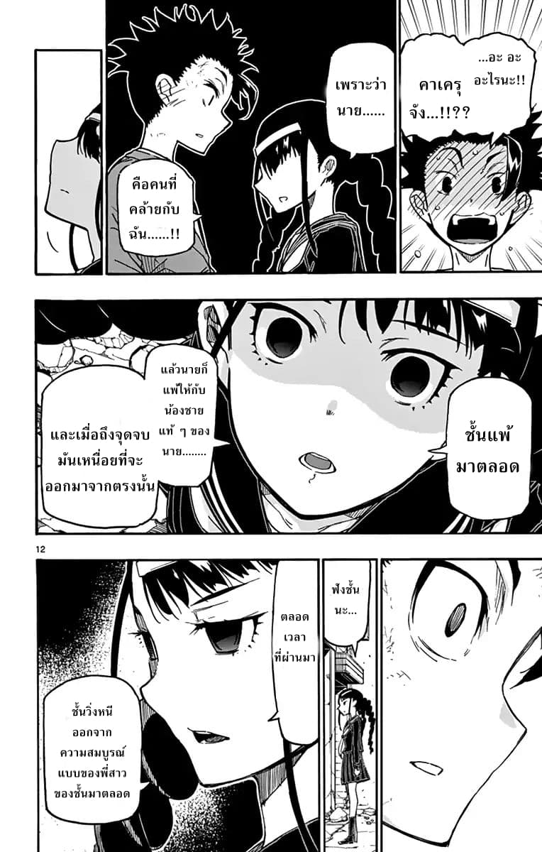 Gofun-go no Sekai page 12