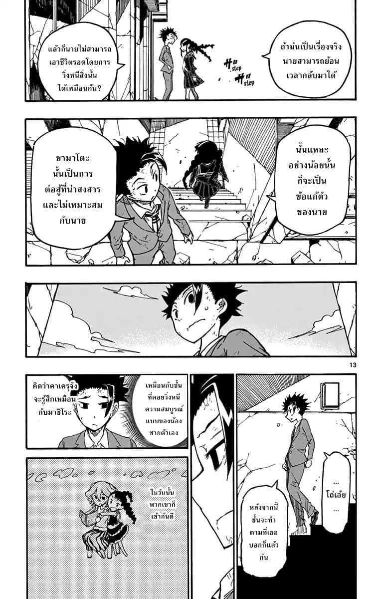 Gofun-go no Sekai page 13