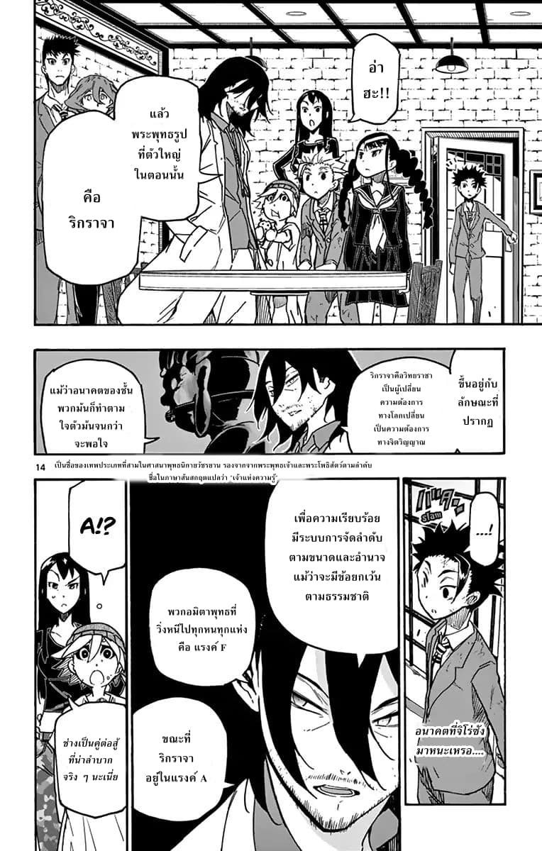 Gofun-go no Sekai page 14