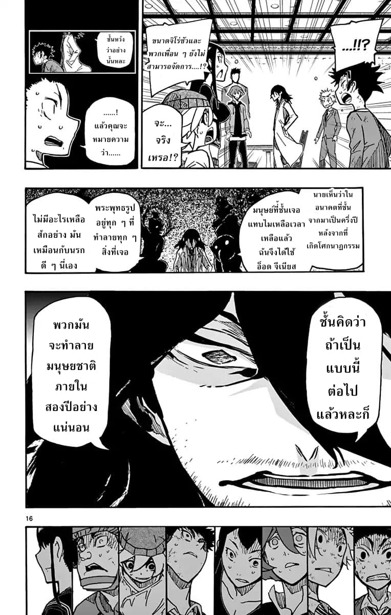 Gofun-go no Sekai page 16