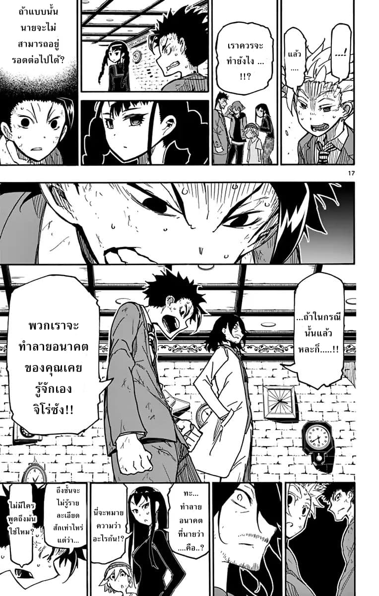 Gofun-go no Sekai page 17