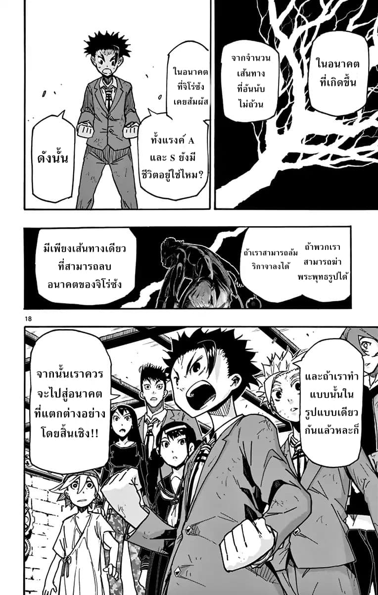 Gofun-go no Sekai page 18