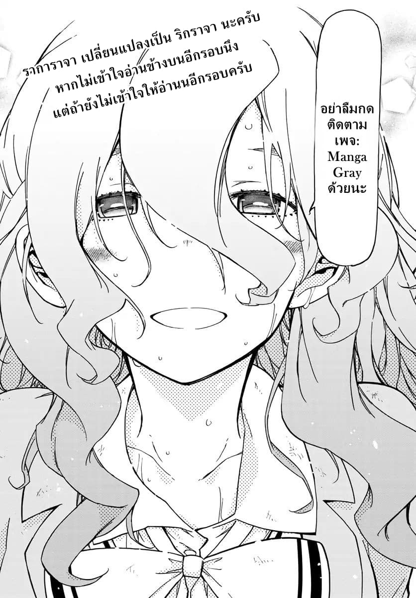 Gofun-go no Sekai page 19