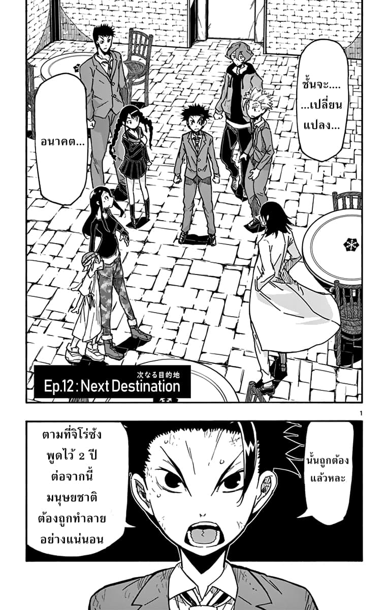 Gofun-go no Sekai page 1