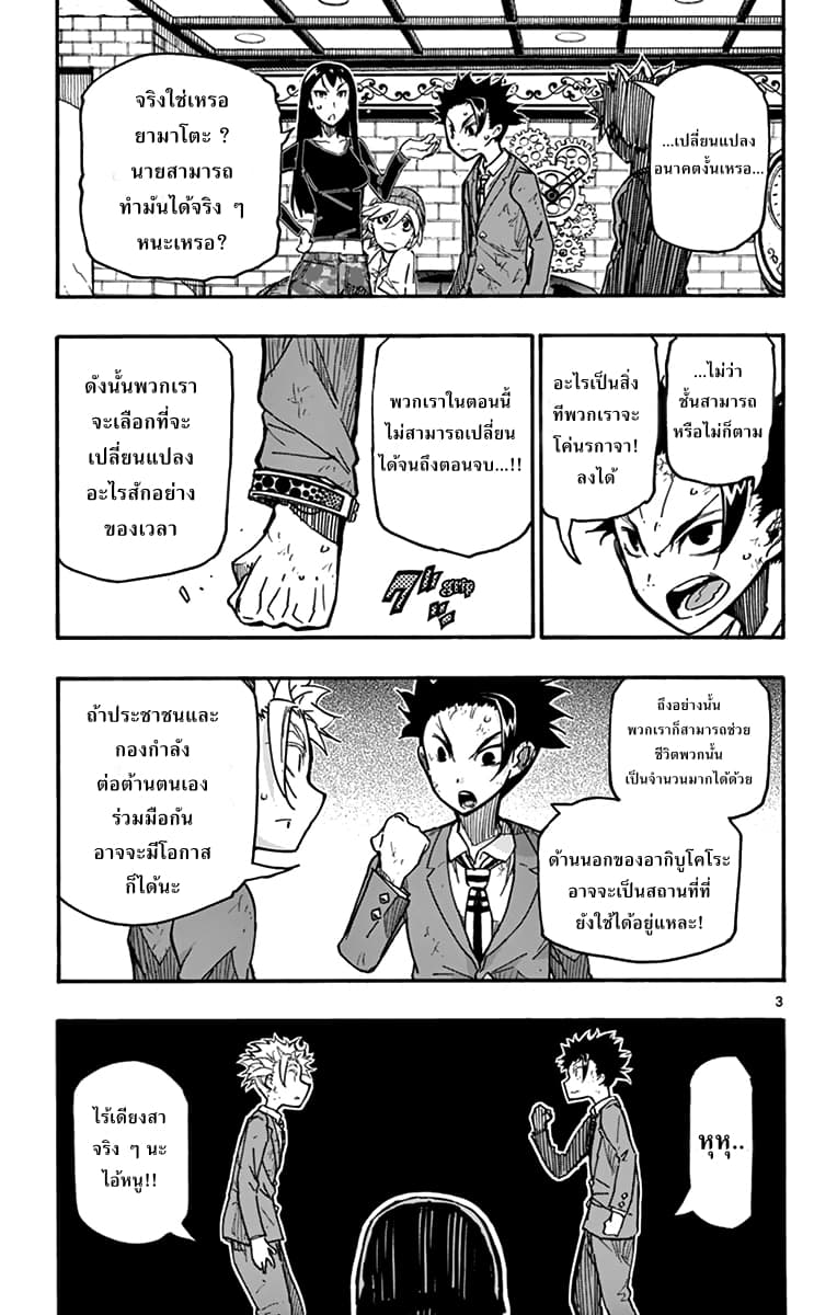 Gofun-go no Sekai page 3