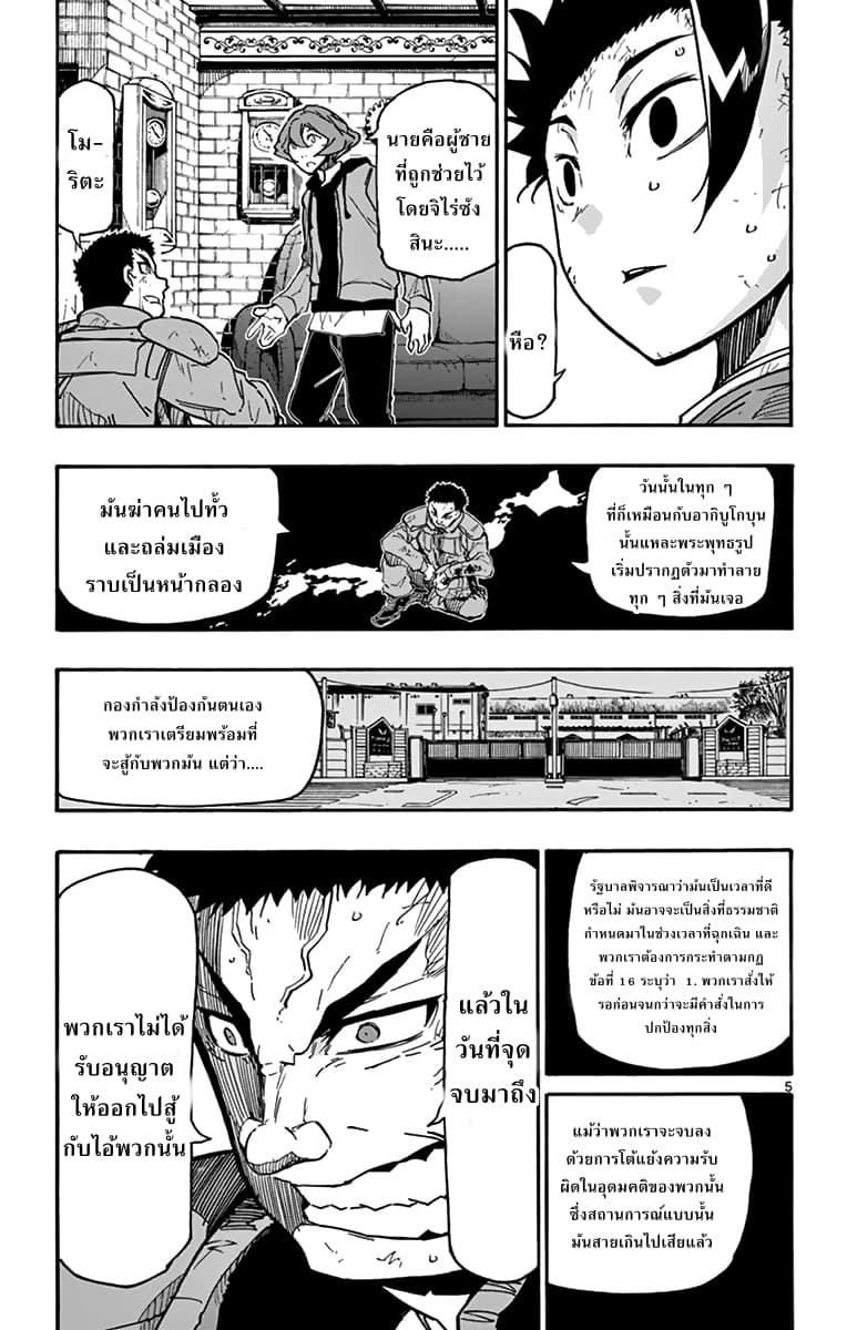Gofun-go no Sekai page 5