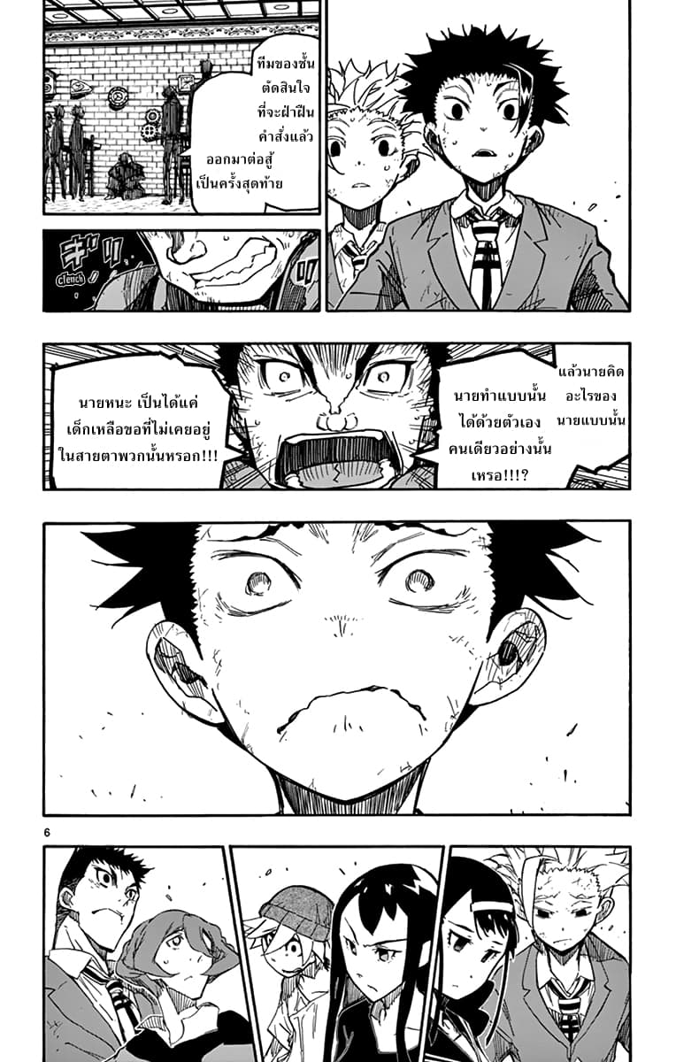 Gofun-go no Sekai page 6