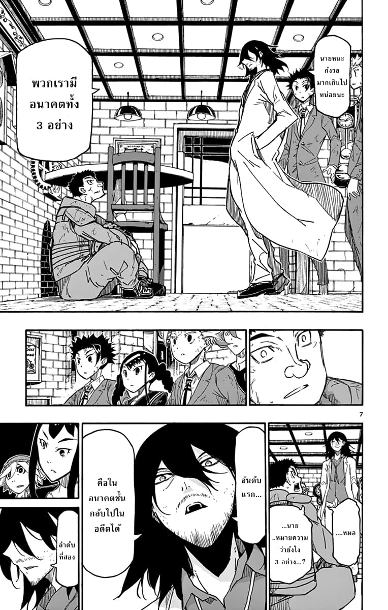 Gofun-go no Sekai page 7