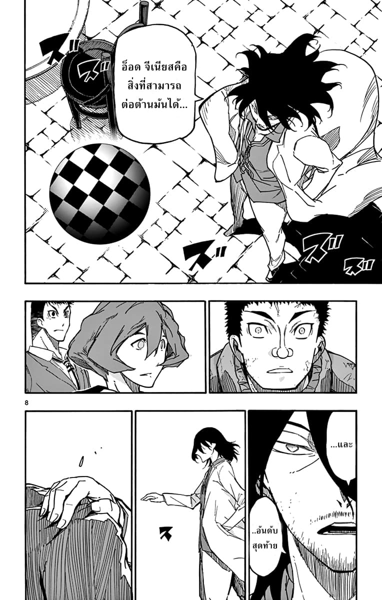 Gofun-go no Sekai page 8