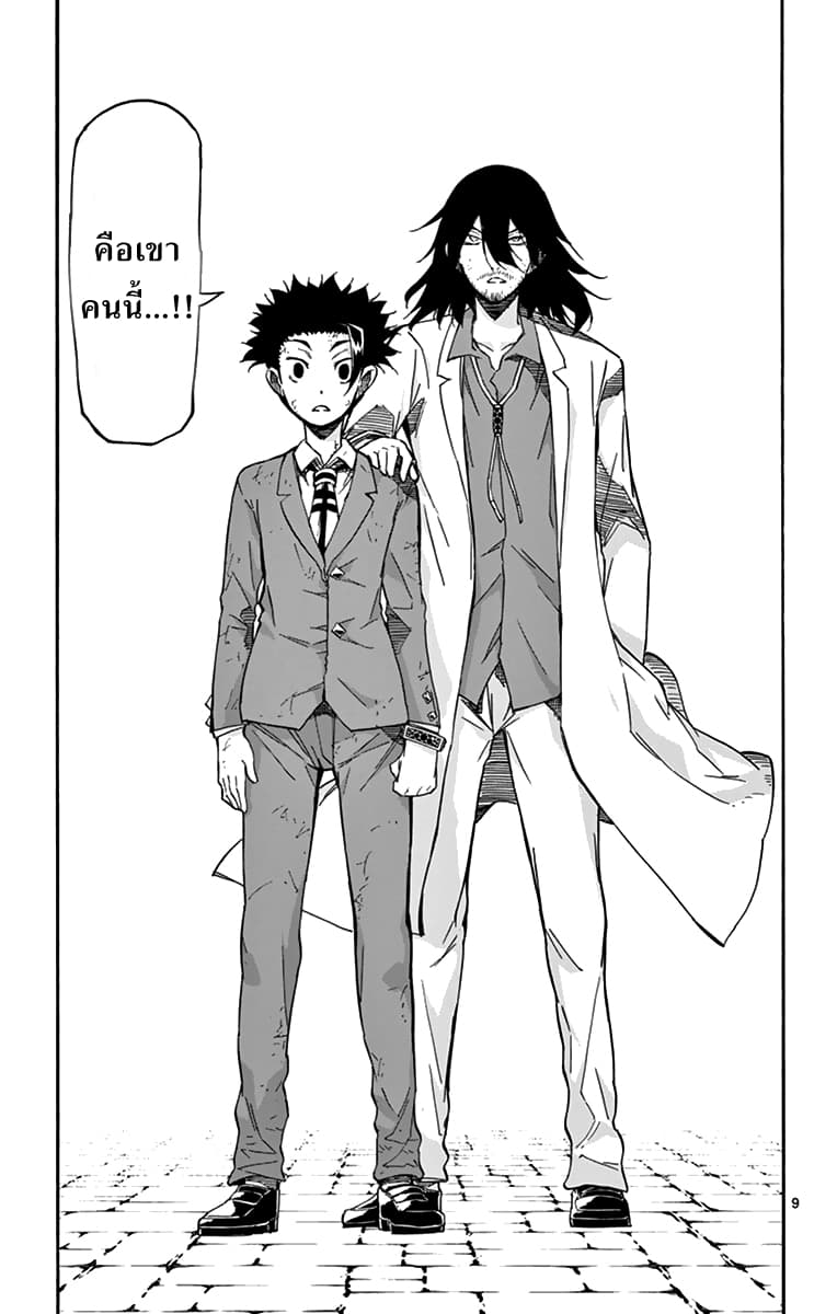 Gofun-go no Sekai page 9