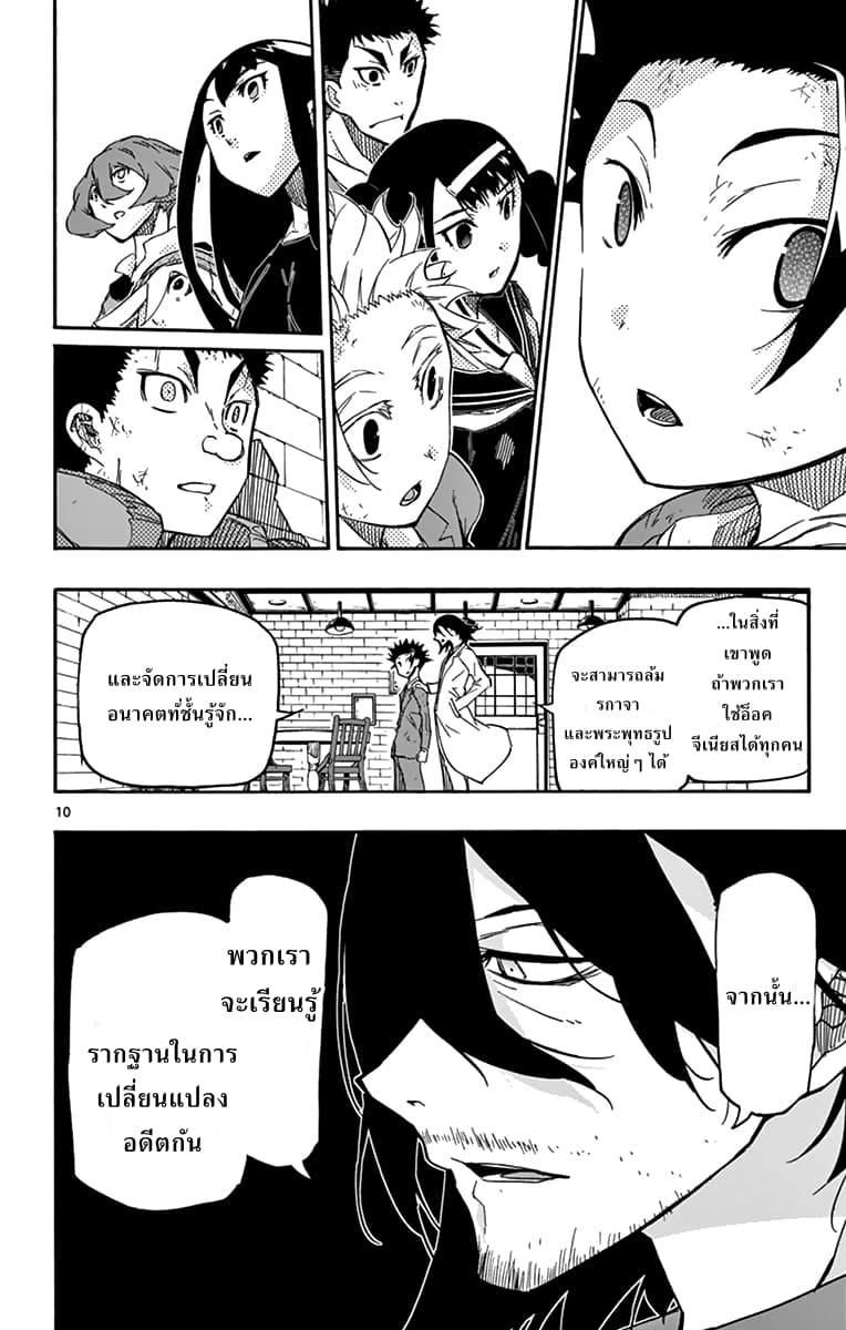Gofun-go no Sekai page 10
