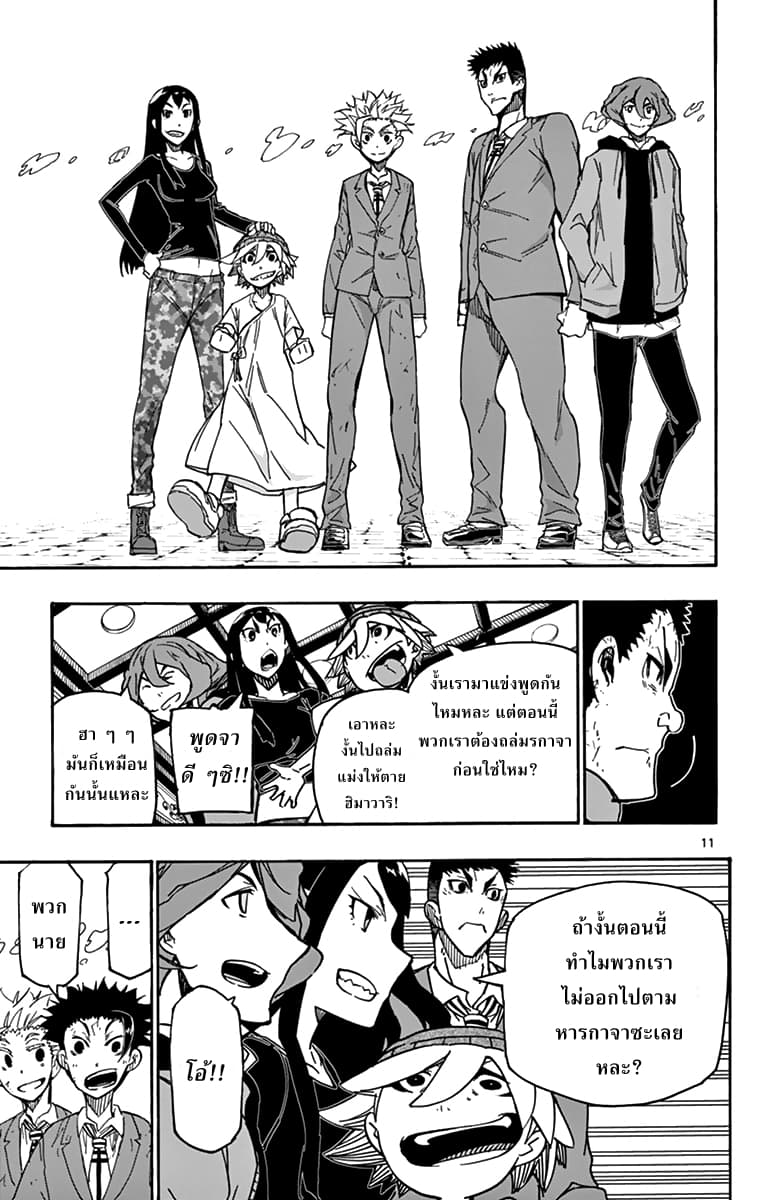 Gofun-go no Sekai page 11