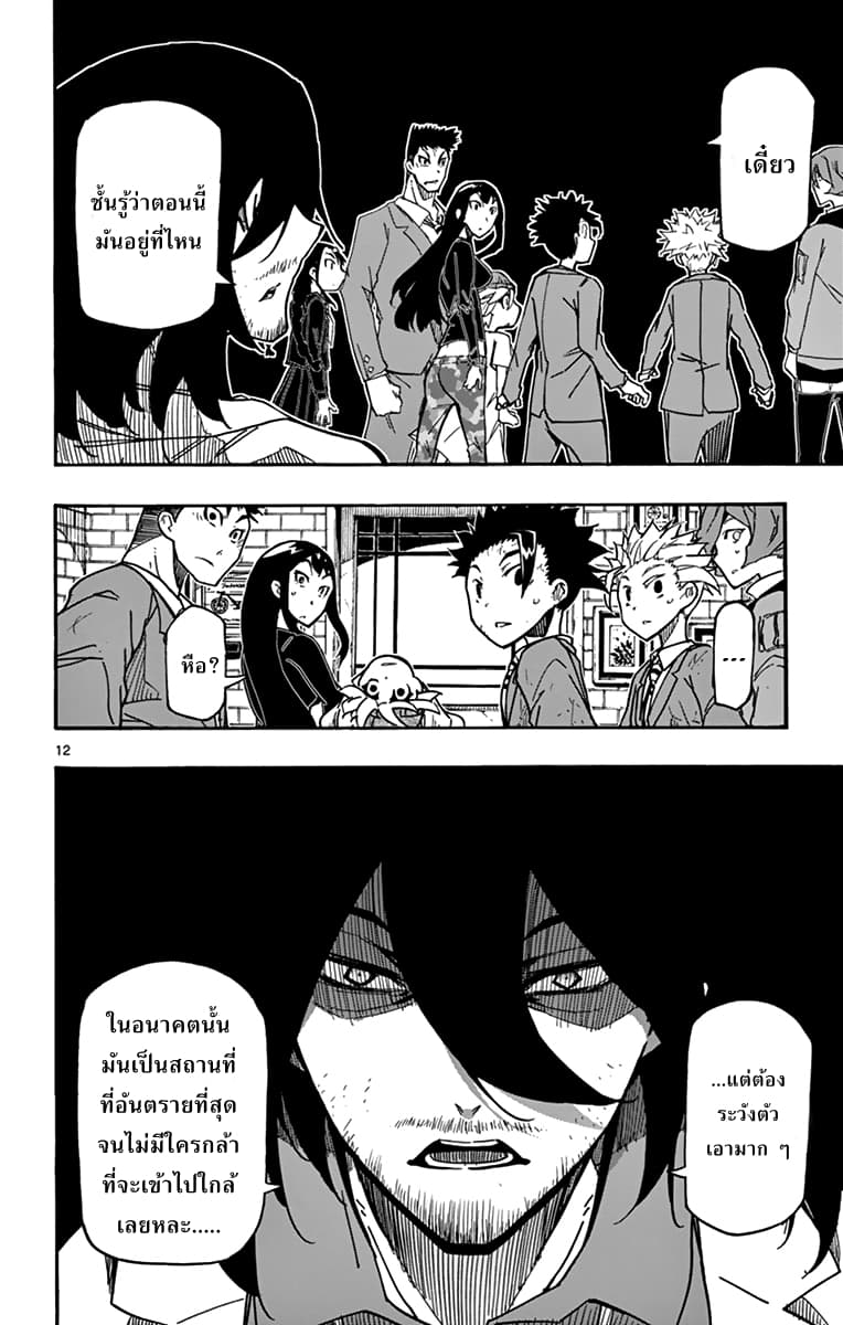 Gofun-go no Sekai page 12