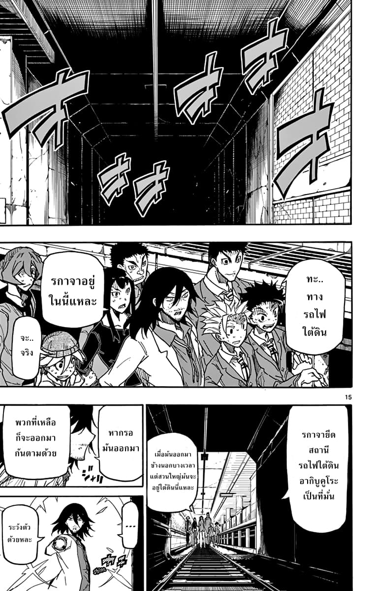 Gofun-go no Sekai page 15