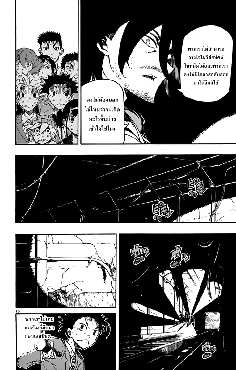 Gofun-go no Sekai page 16