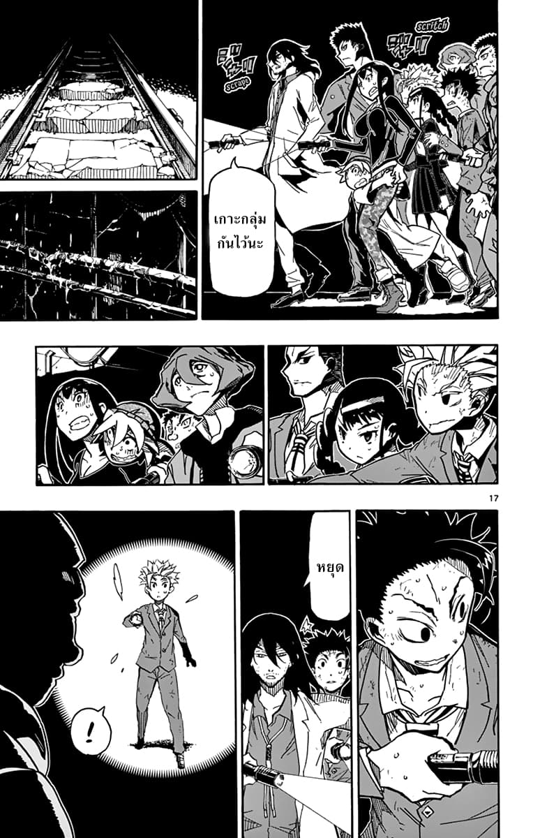 Gofun-go no Sekai page 17