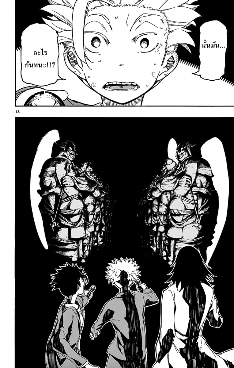 Gofun-go no Sekai page 18