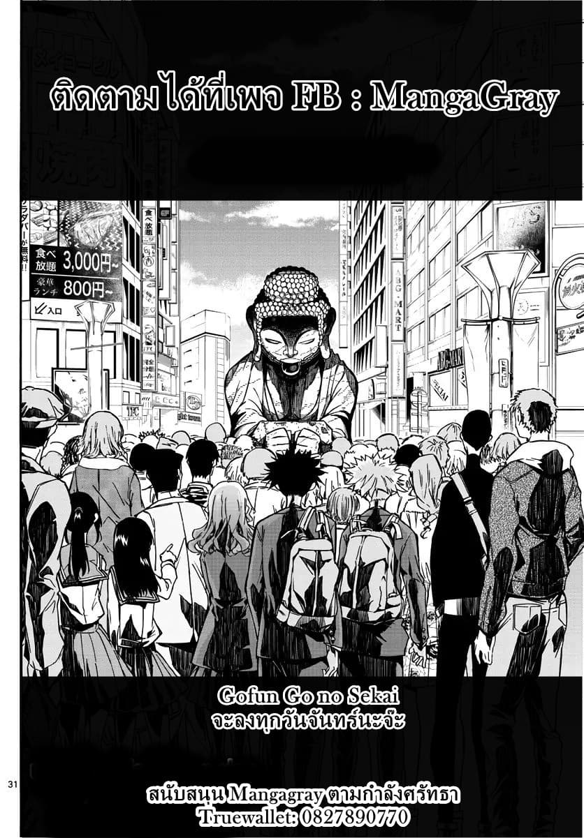Gofun-go no Sekai page 19