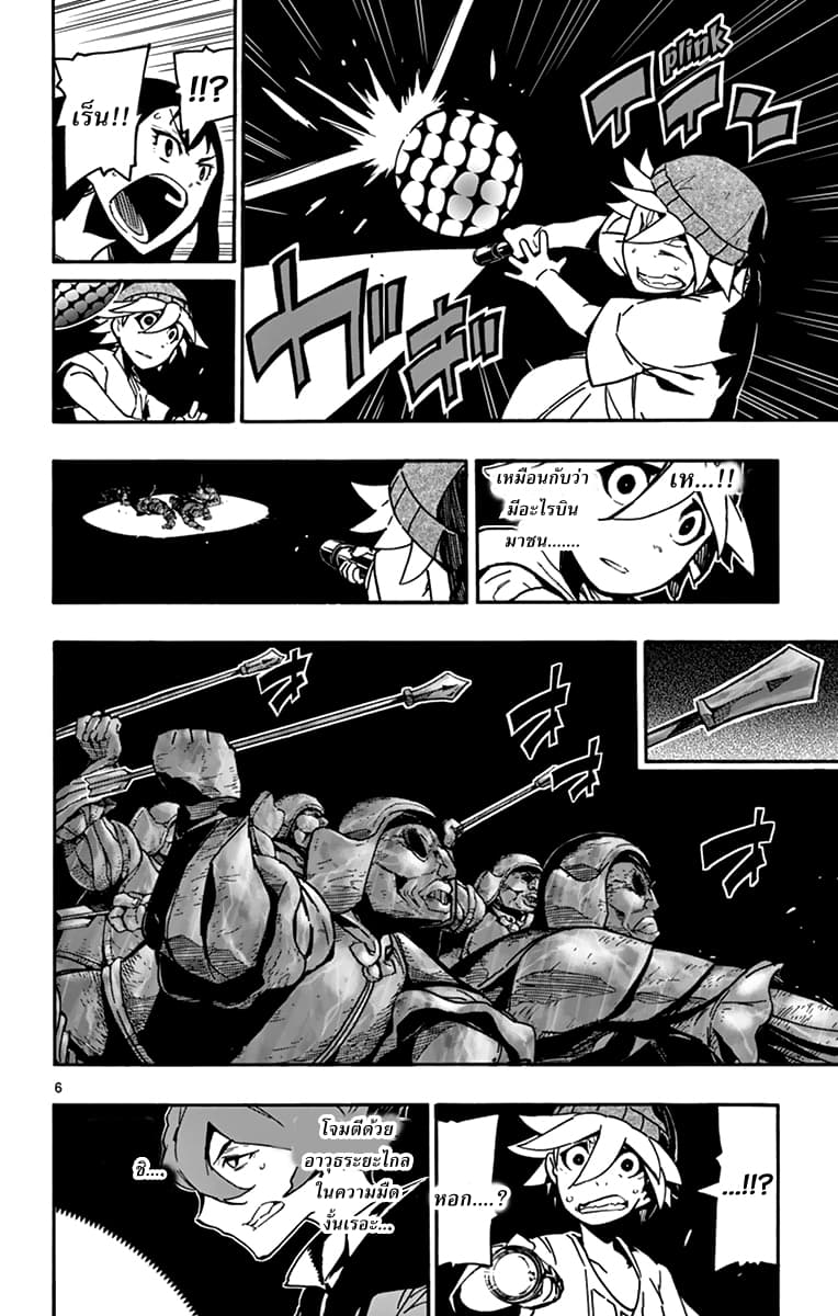 Gofun-go no Sekai page 6