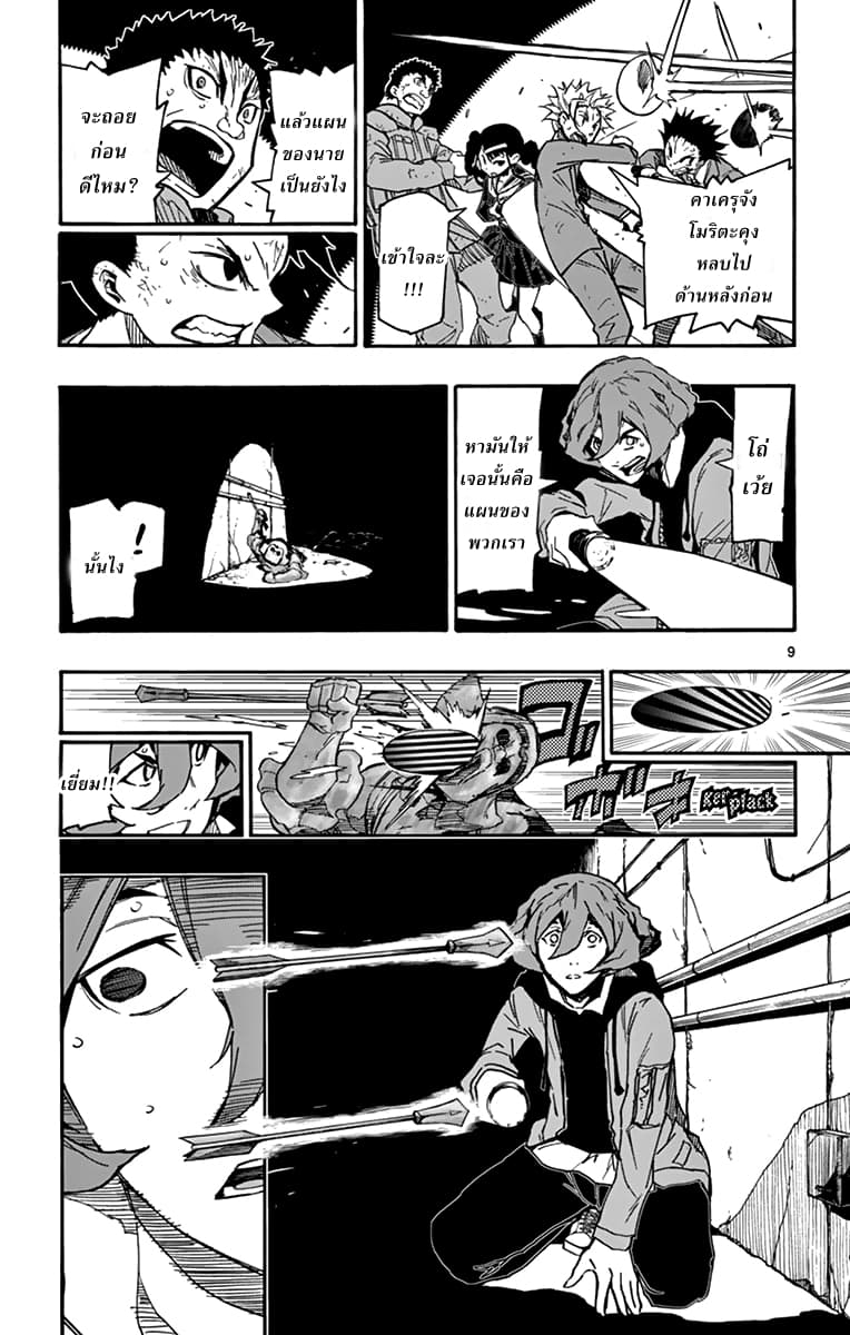 Gofun-go no Sekai page 9